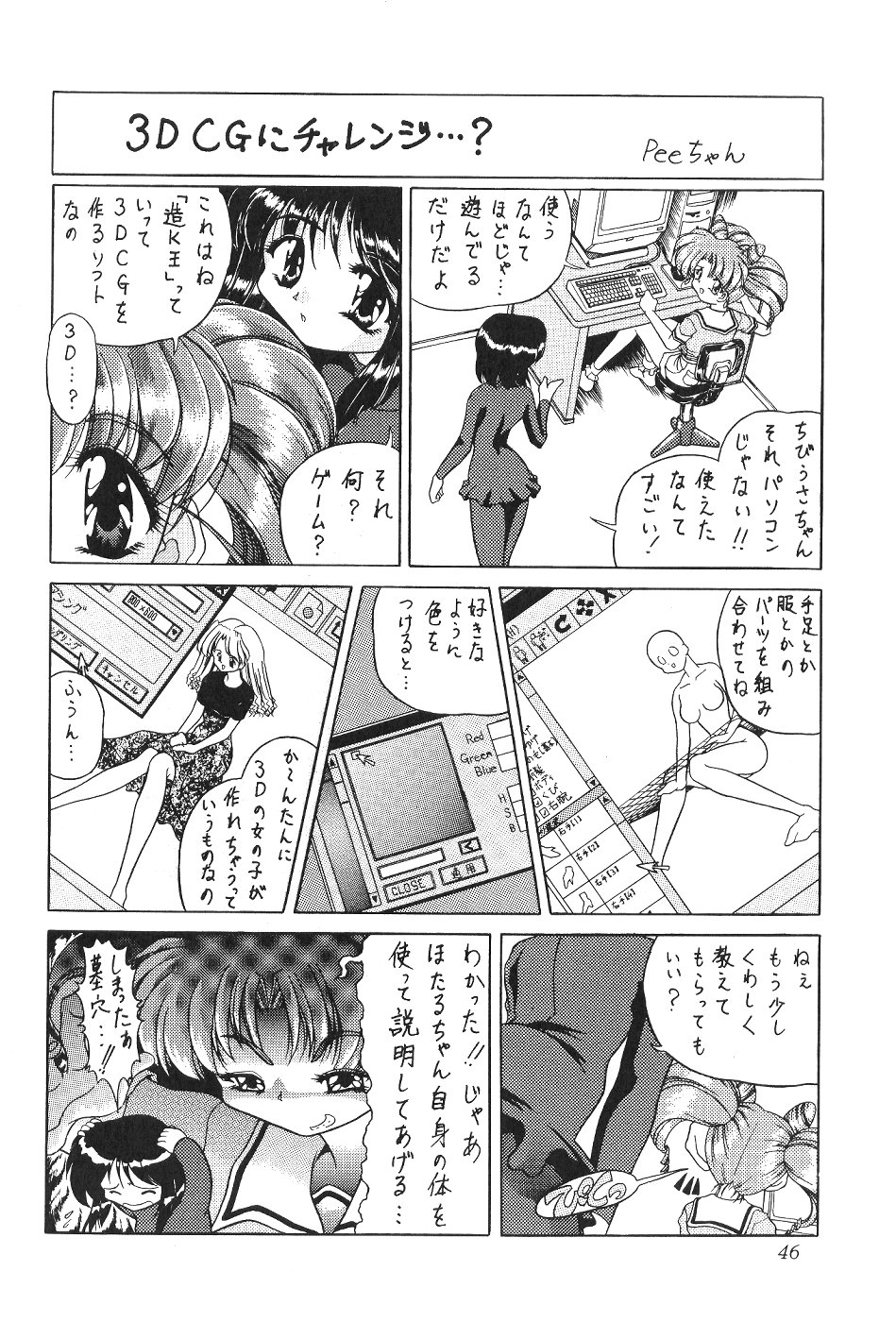 (CR27) [Thirty Saver Street 2D Shooting (Maki Hideto, Sawara Kazumitsu)] Silent Saturn 11 (Bishoujo Senshi Sailor Moon) page 46 full