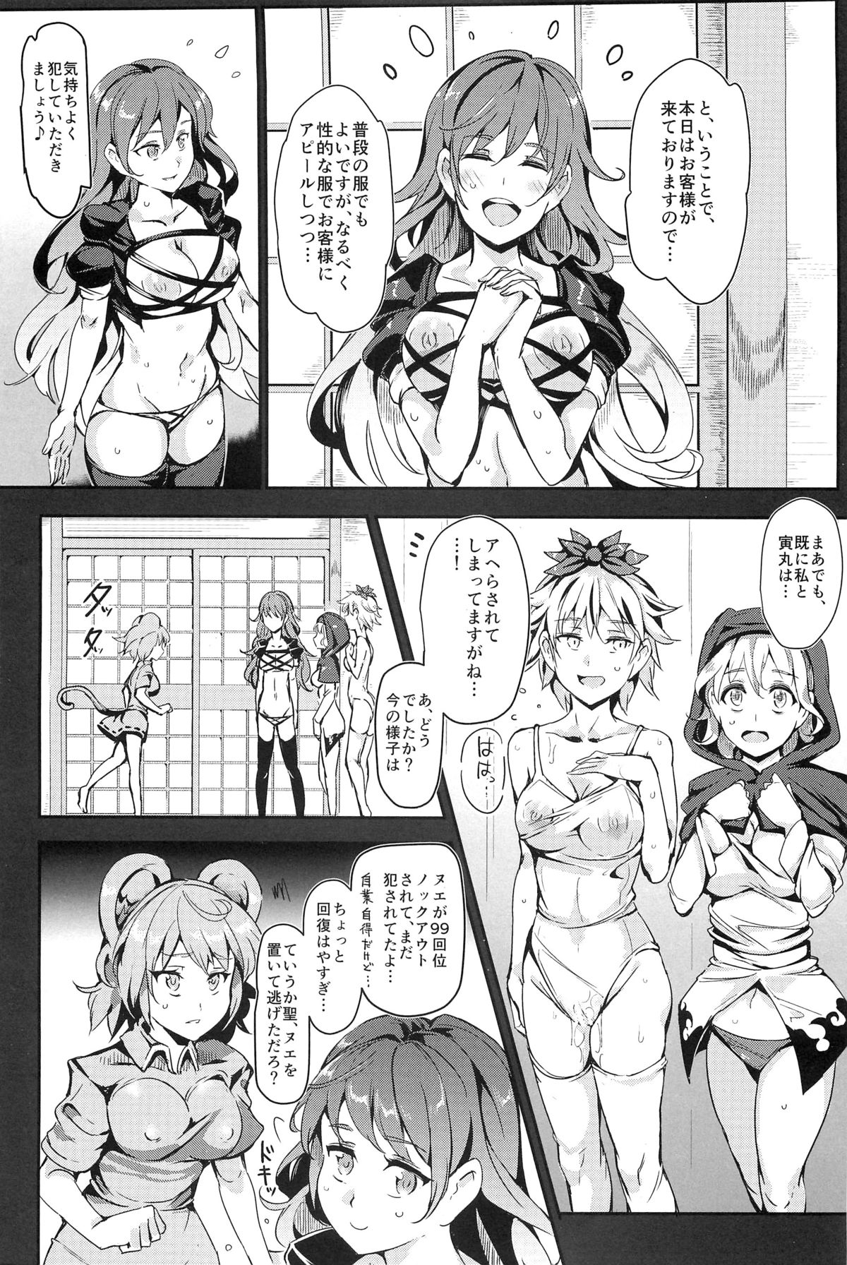 (C88) [Nyuu Koubou (Nyuu)] Oidemase!! Jiyuu Fuuzoku Gensoukyou 2-haku 3-kka no Tabi - Seiren (Touhou Project) page 11 full