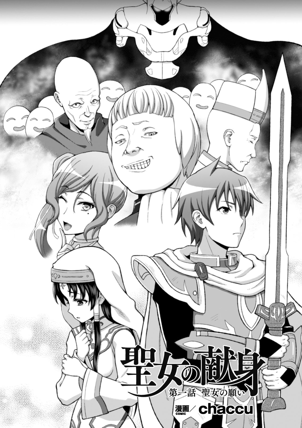 [chaccu] Seijo no kenshin ch.1-4 page 3 full