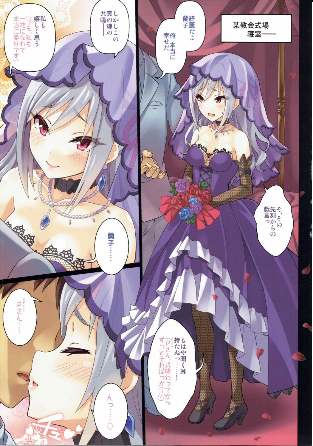 (C88) [tomatohouse-905's room (Urabi)] Die Hochzeit in der Hölle (THE IDOLM@STER CINDERELLA GIRLS) page 4 full