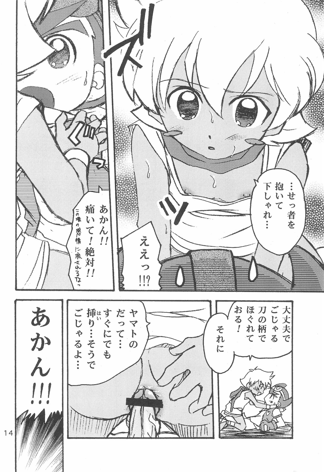 (Shotaket 10) [Shamon Tei (Shamon)] Sessha, Otokonoko de Gojaru yo (Battle B-Daman) page 14 full