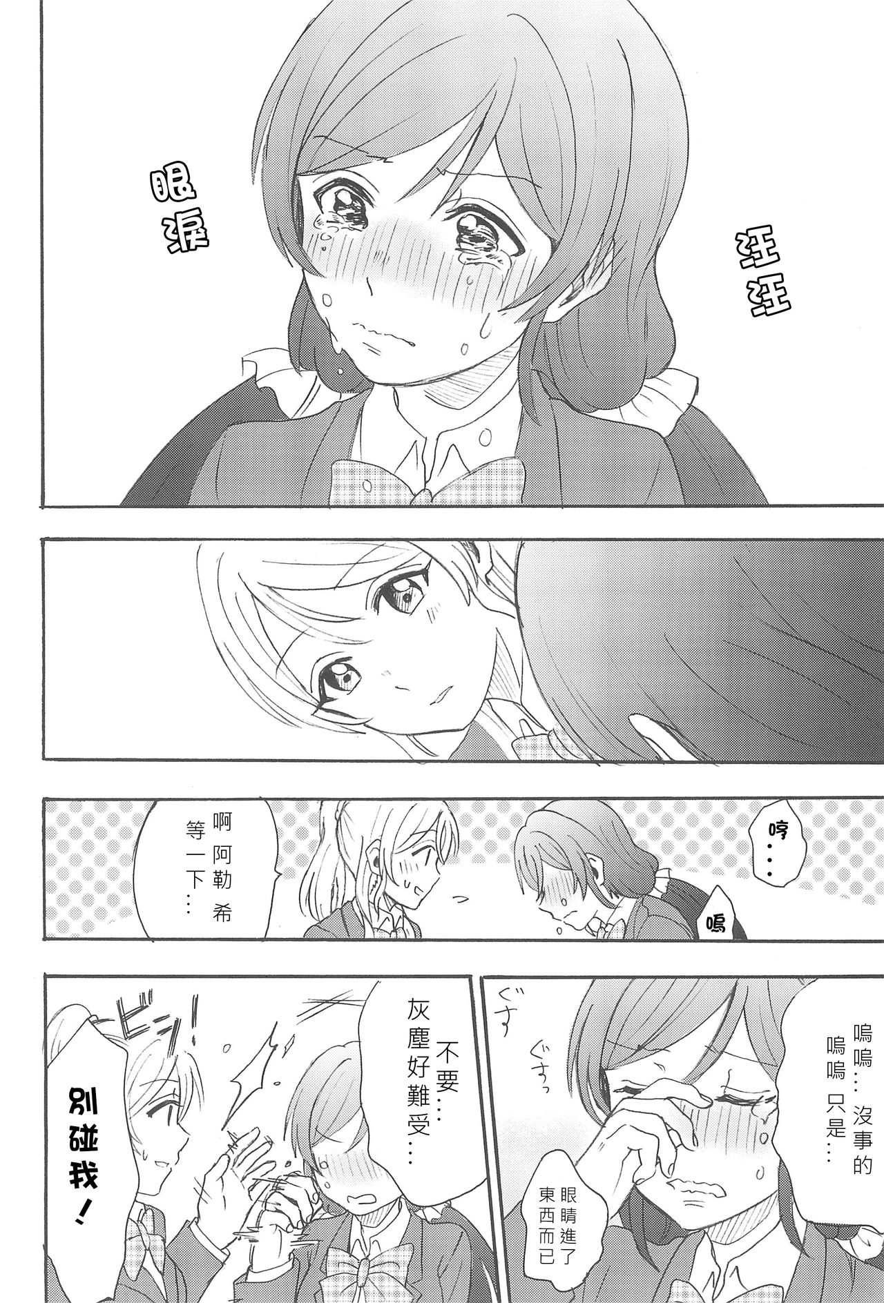 (C89) [Mushiyaki!! (Kanbayashi Makoto)] Unbalance Emotional Heart (Love Live!) [Chinese] [北京神马个人汉化] page 61 full