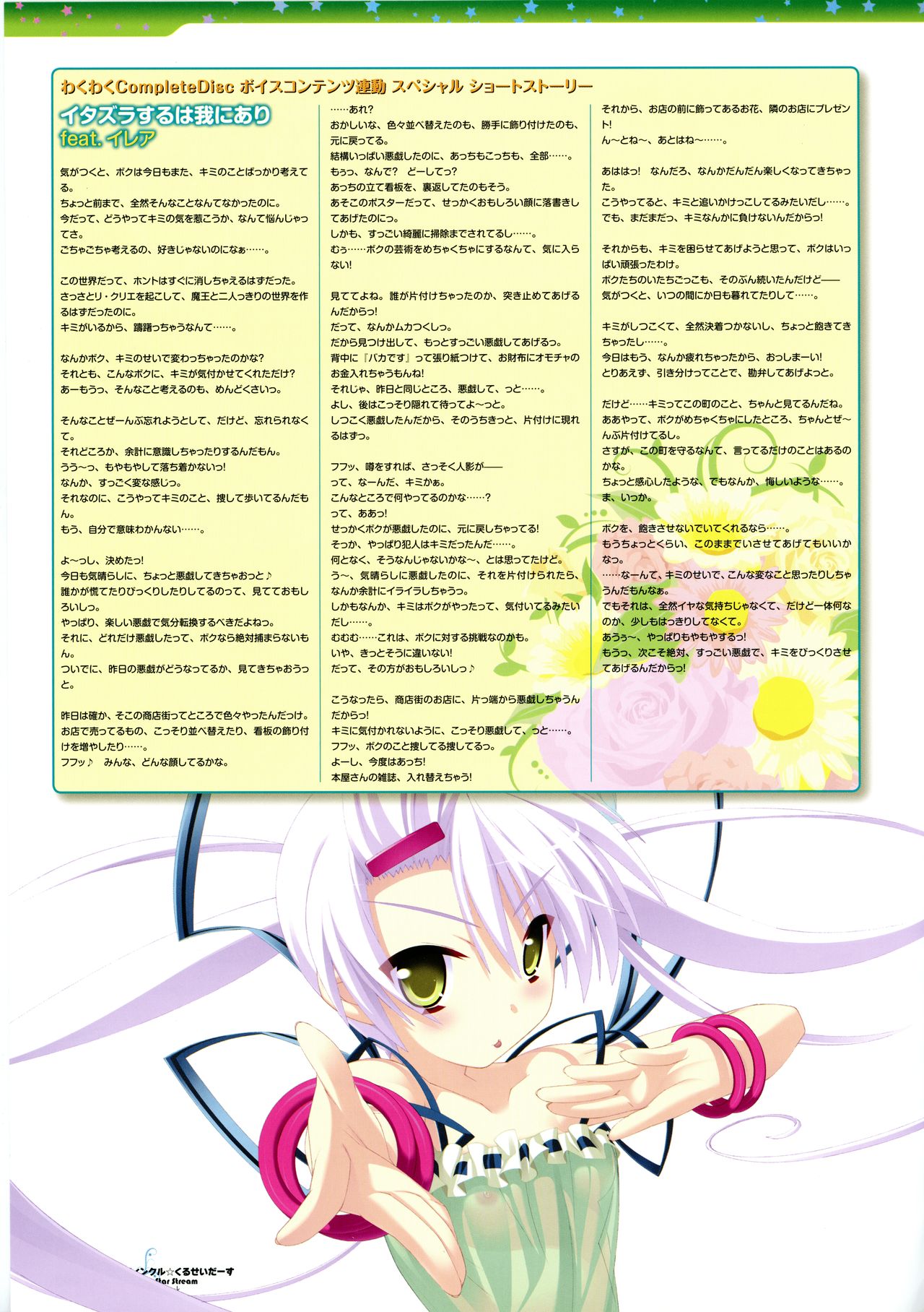 [Lillian] Twinkle☆Crusaders Passion Star Stream Visual Fanbook [Kannagi rei･kotamaru] page 117 full