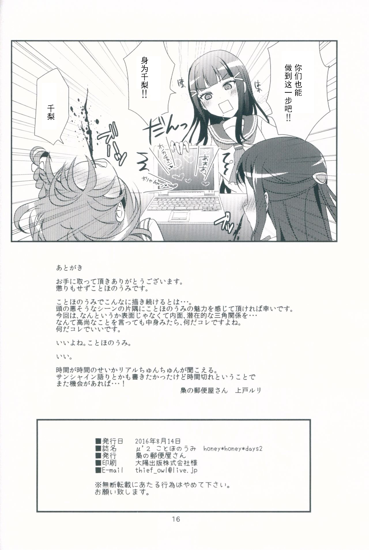 (C90) [Fukurou no Yuubinya san (Ueto Ruri)] honey*honey*days2 (Love Live!) [Chinese] [古早个人汉化] page 19 full