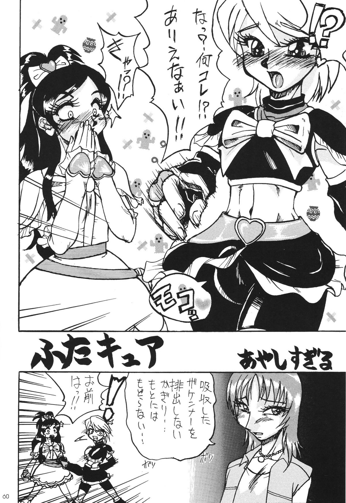 [Kebero Corporation] Shin Hanajuuryoku 10 page 62 full