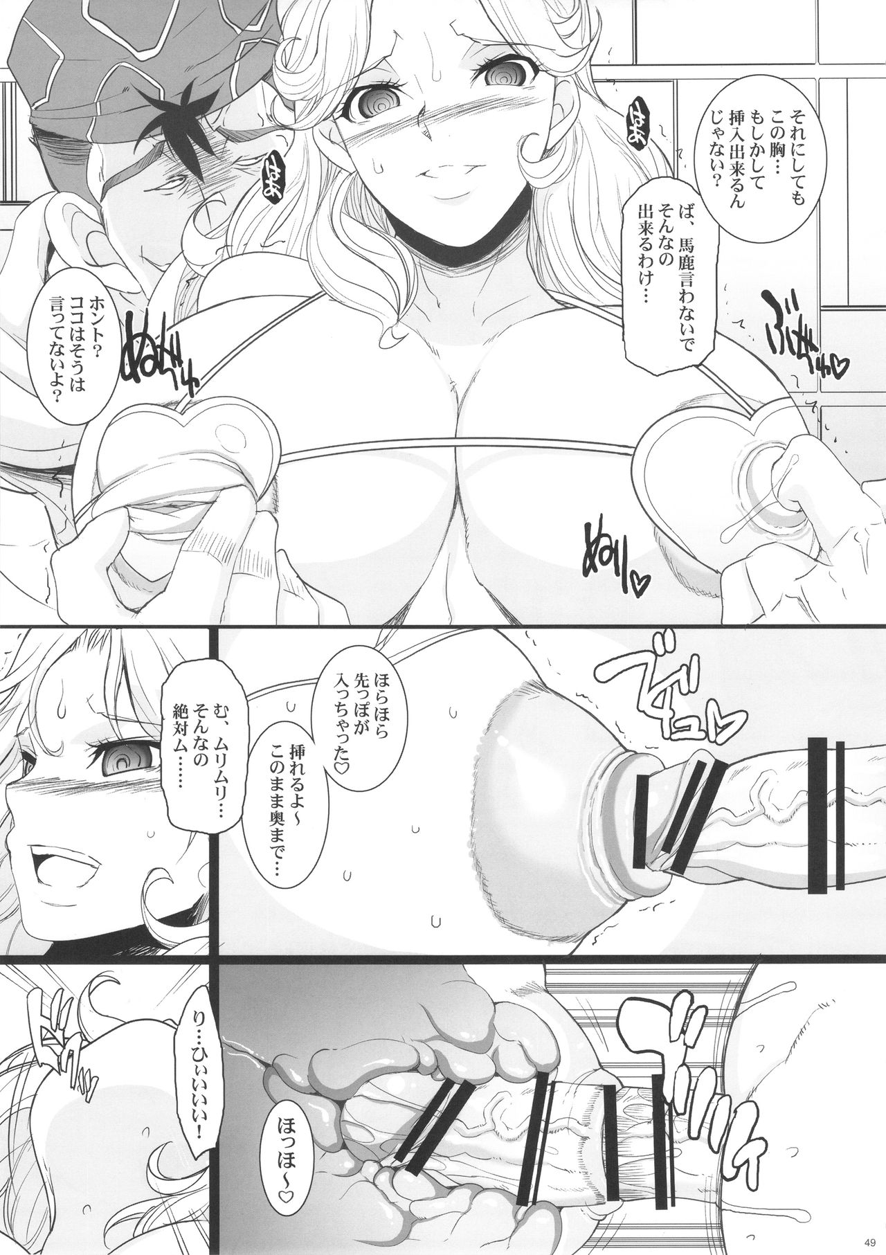 (C90) [Youkai Tamanokoshi (CHIRO)] Saiminbon, Atsumemashita! (Various) page 49 full