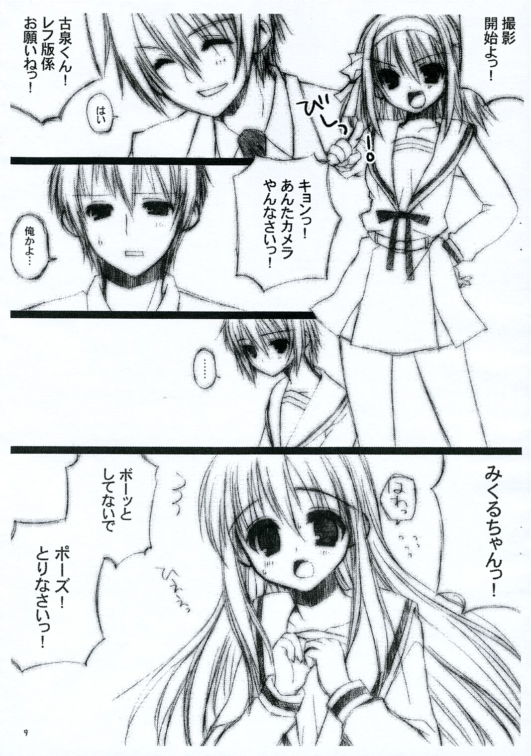 (ComiComi10) [Dearest (Sena Yuili)] H. Zantei Han (Suzumiya Haruhi no Yuuutsu / The Melancholy of Haruhi Suzumiya) page 8 full