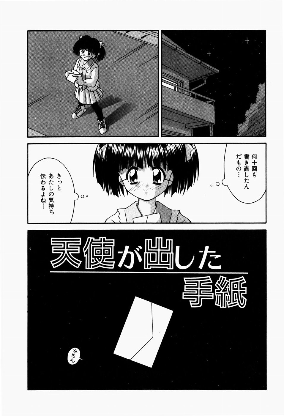 [Tsurugi Motoaki] Futari no Himitsubeya page 29 full