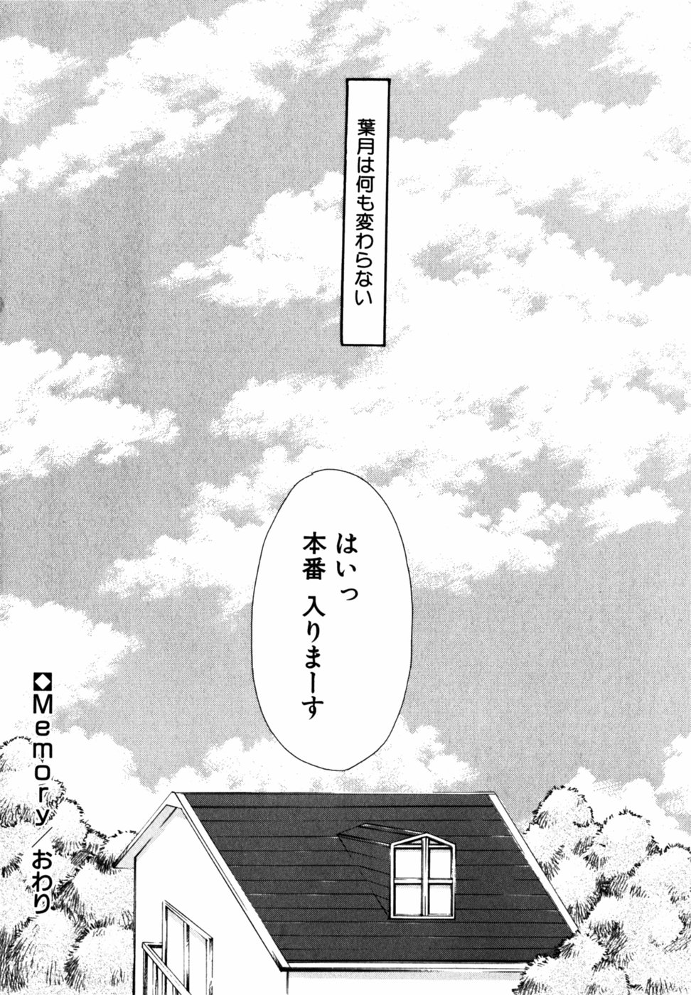 [Ryuga Syo] C no Kajitsu - A fruit of C page 174 full