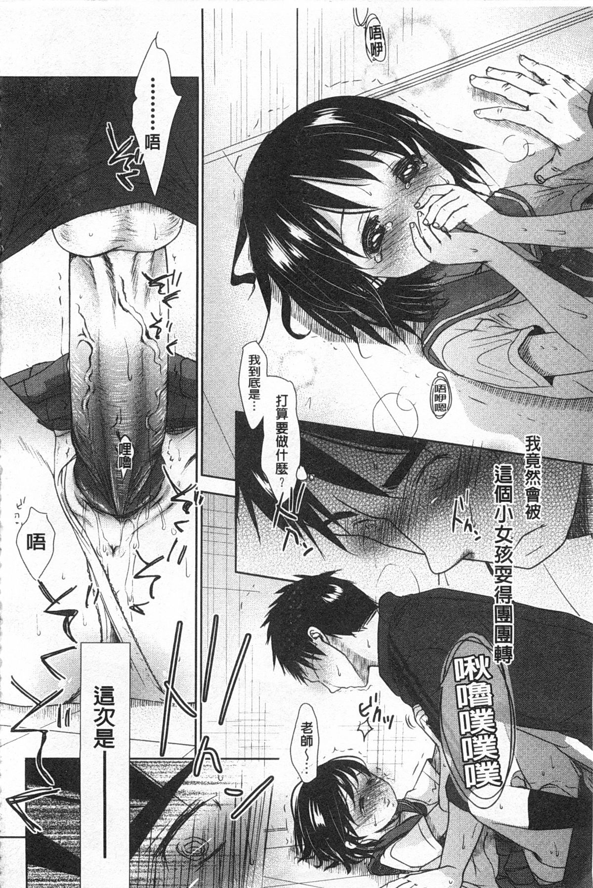 [Okada Kou] Sensei to, Watashi to. Jou | 體育老師與、好色的我。上 [Chinese] page 33 full