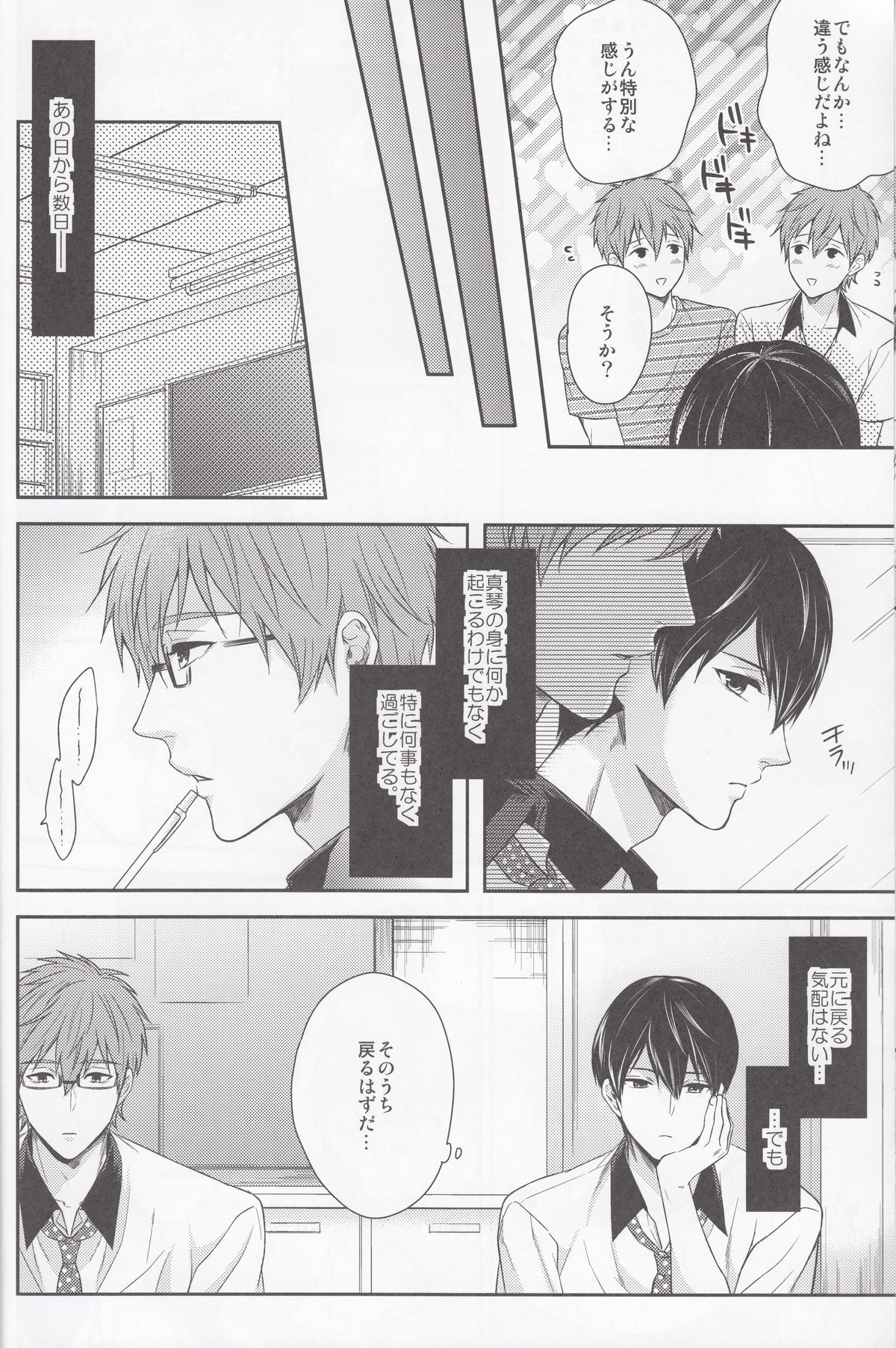 (C86) [Karaage Of The Year (Karaage Muchio)] Motto Motto Makoto! (Free!) page 7 full