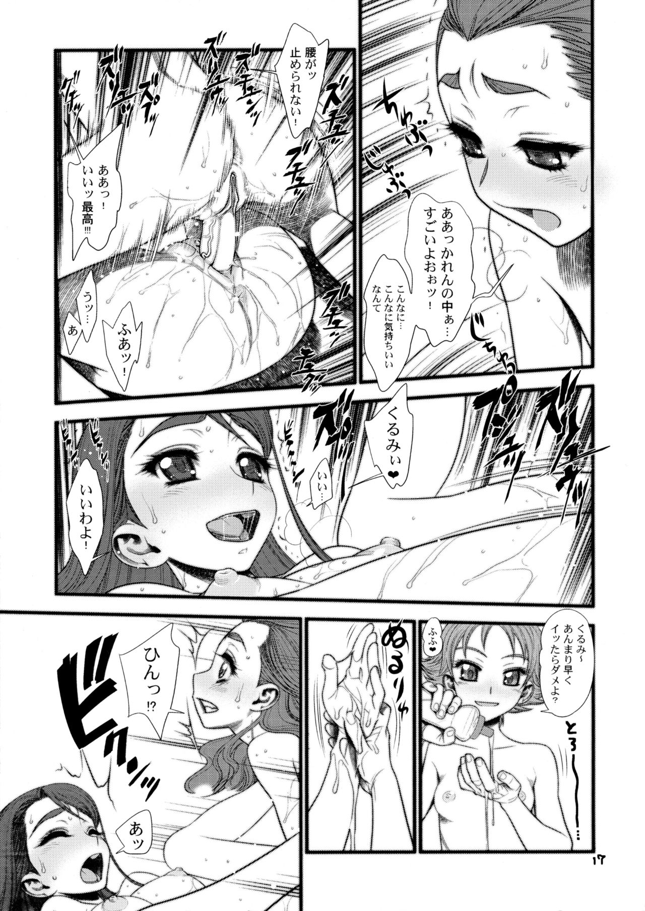 (C74) [Gerupin (Minazuki Juuzou)] Glass no Karen (Yes! Precure 5) [Decensored] page 16 full