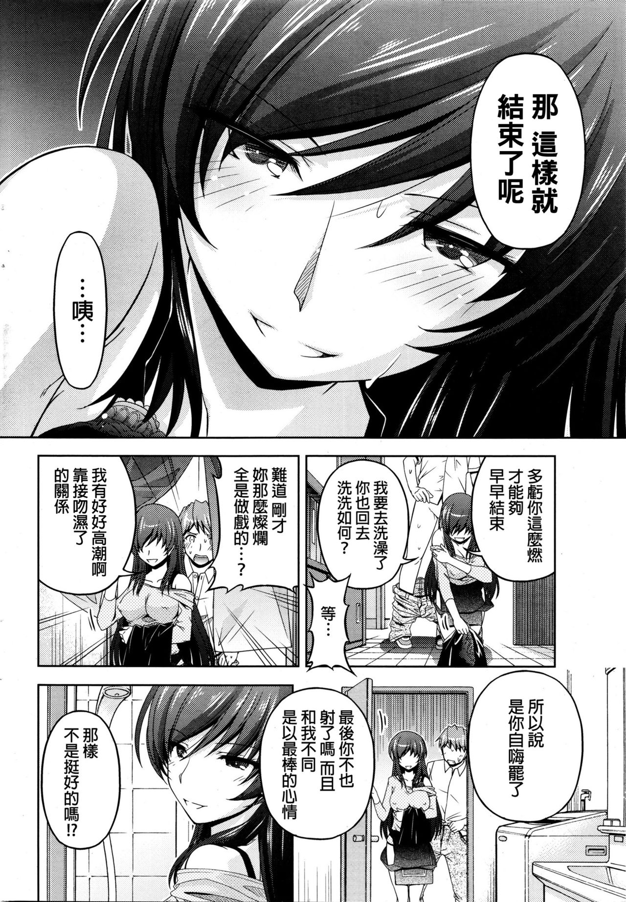 [Kakei Hidetaka] Kuchi Dome Ch.1-11+After+Side Story2 [Chinese] page 64 full