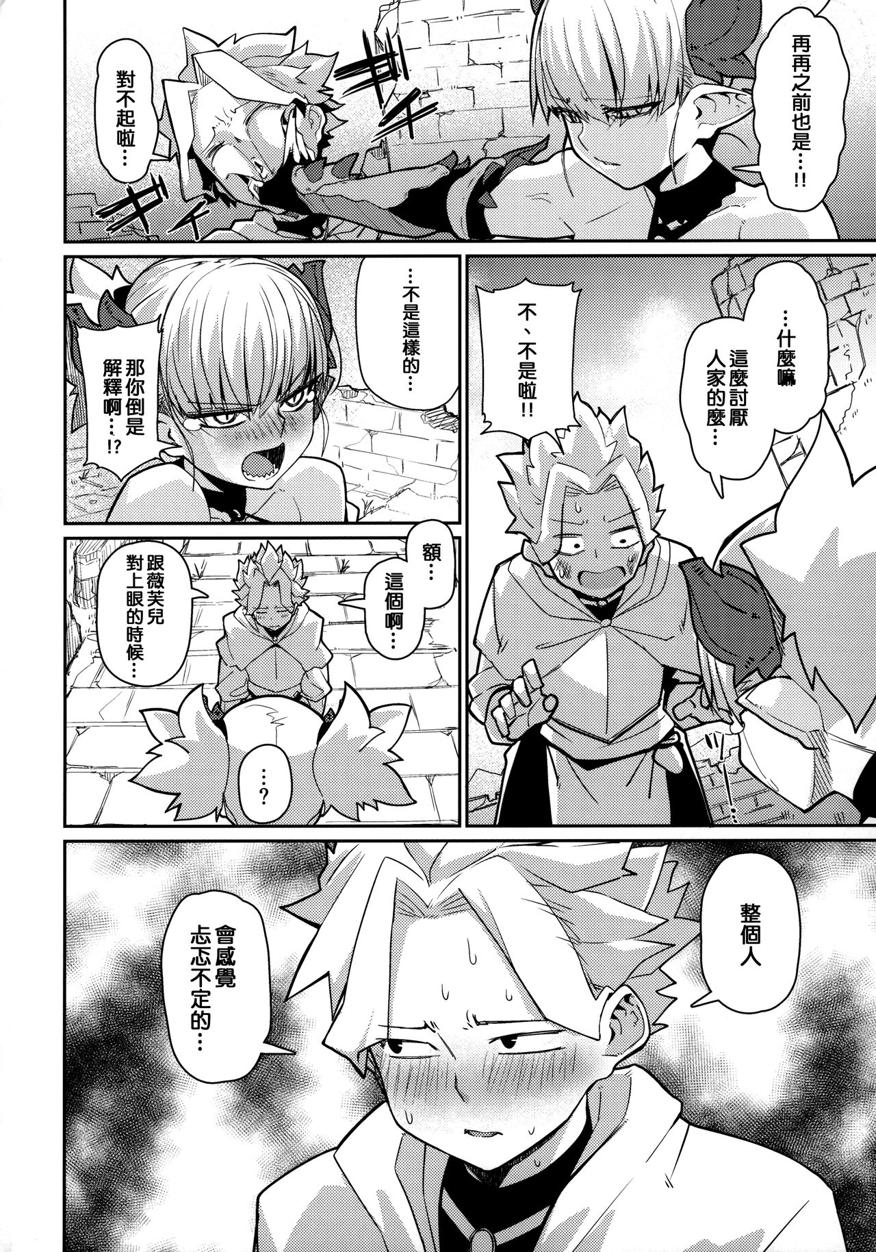 (C96) [Danball Man (Nikuman Umeew)] Dragon Girl [Chinese] [冊語草堂] page 6 full