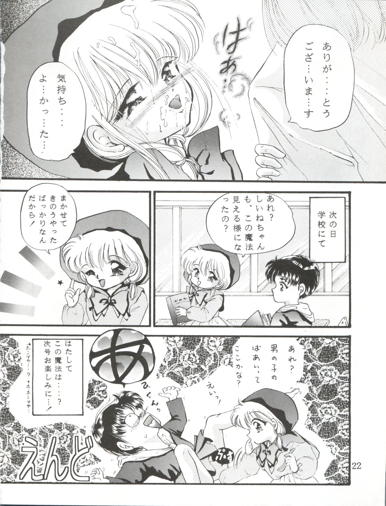 [TRAP (Urano Mami)] Cha Cha Cha no Cha (Akazukin Chacha) page 22 full