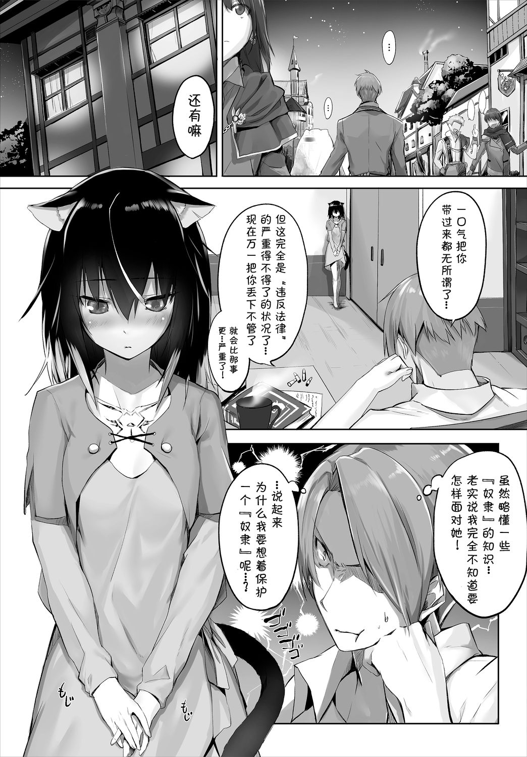 [Kyougoku Touya] Orokamono wa Nekomimi Dorei ni Izon suru ~Hajimete no Choukyou Seikatsu~ 01 [Chinese] [v.v.t.m汉化组] page 13 full