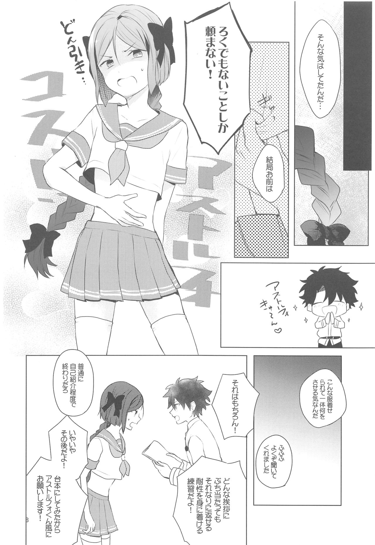 (C95) [Nightrondo (Ichika)] Hoshi 4 Servant ga Eraberu tte Iukara Kakugo Kimeru Mae ni Waver-chan ni o Aite Shite Moratta Hanashi (Fate/Grand Order) page 7 full