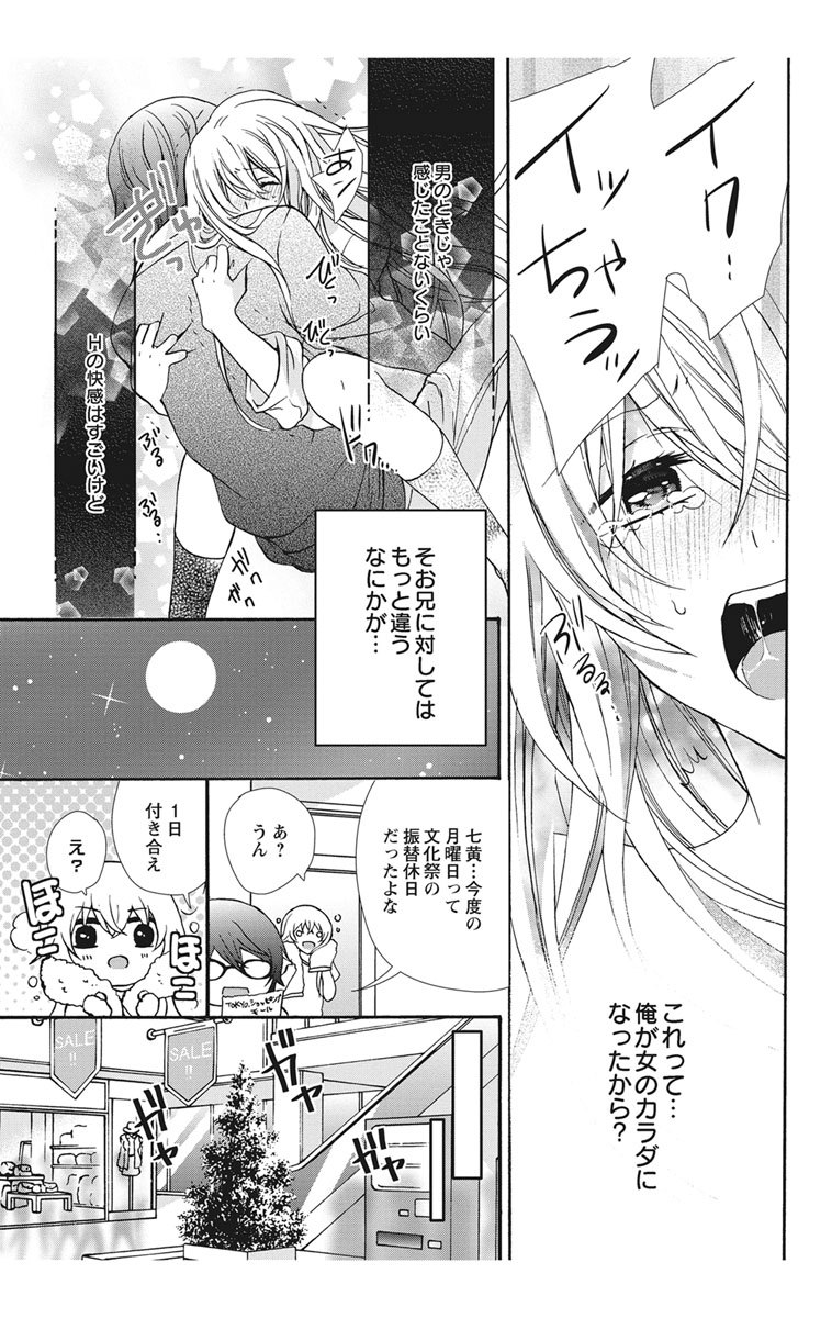 [Maguro Ouji] Nyota Ecchi. 2 ~Yappari Ore, Onna no Karada de Gikei to Koi Oshite Imasu~ [Digital] page 41 full