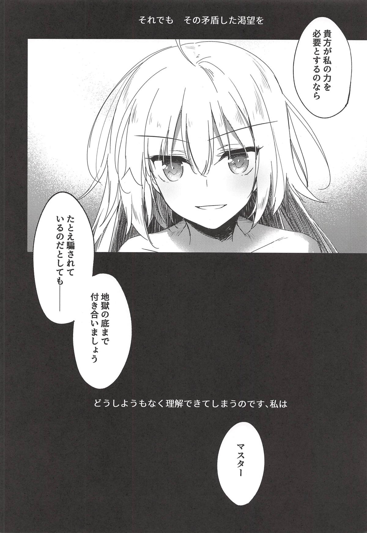 (C94) [FRAC (Motomiya Mitsuki)] Nagusami Blue (Fate/Grand Order) page 27 full