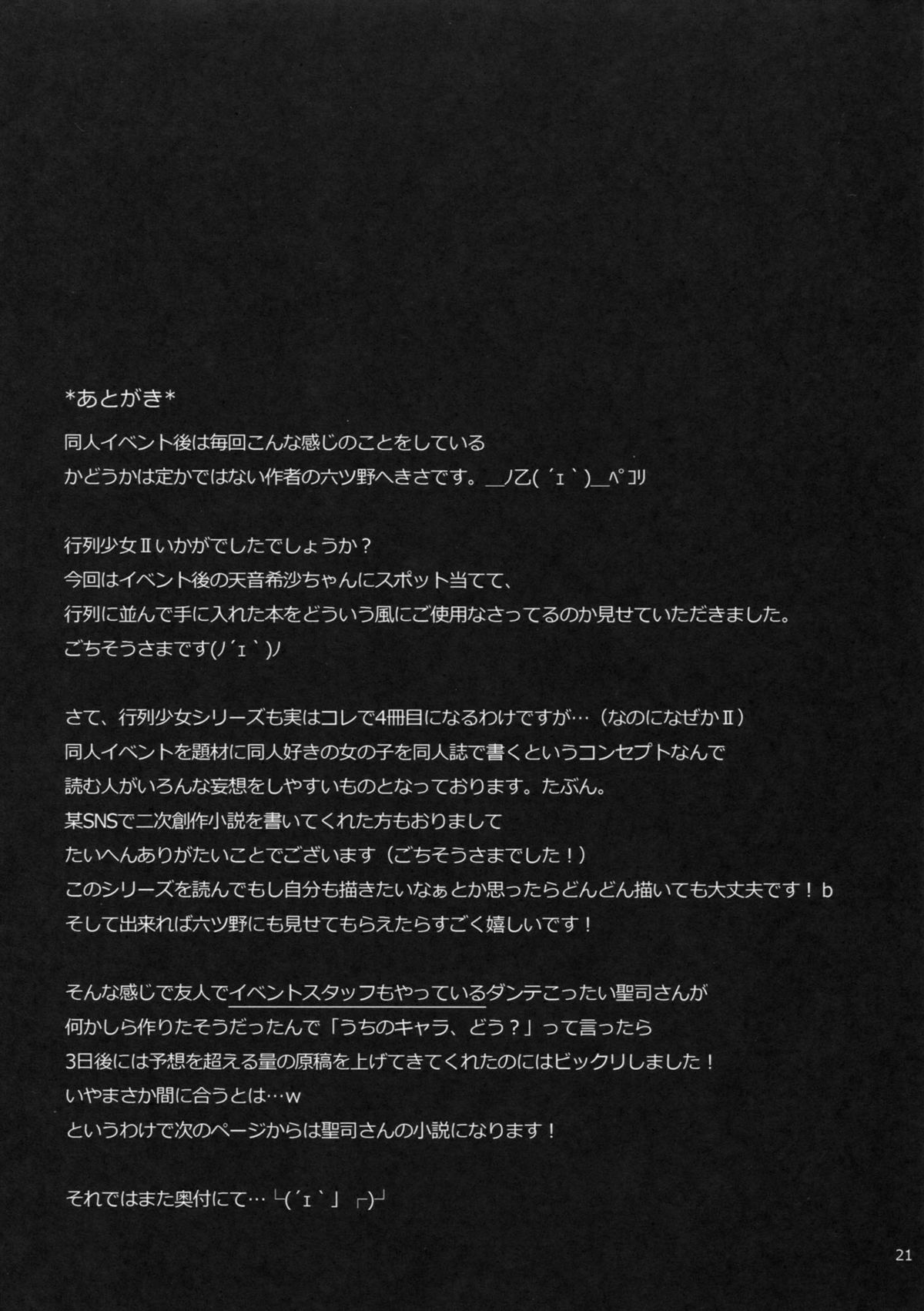 (C82) [seventh zest (Mutsuno Hexa)] Gyouretsu Shoujo II (Original) page 23 full