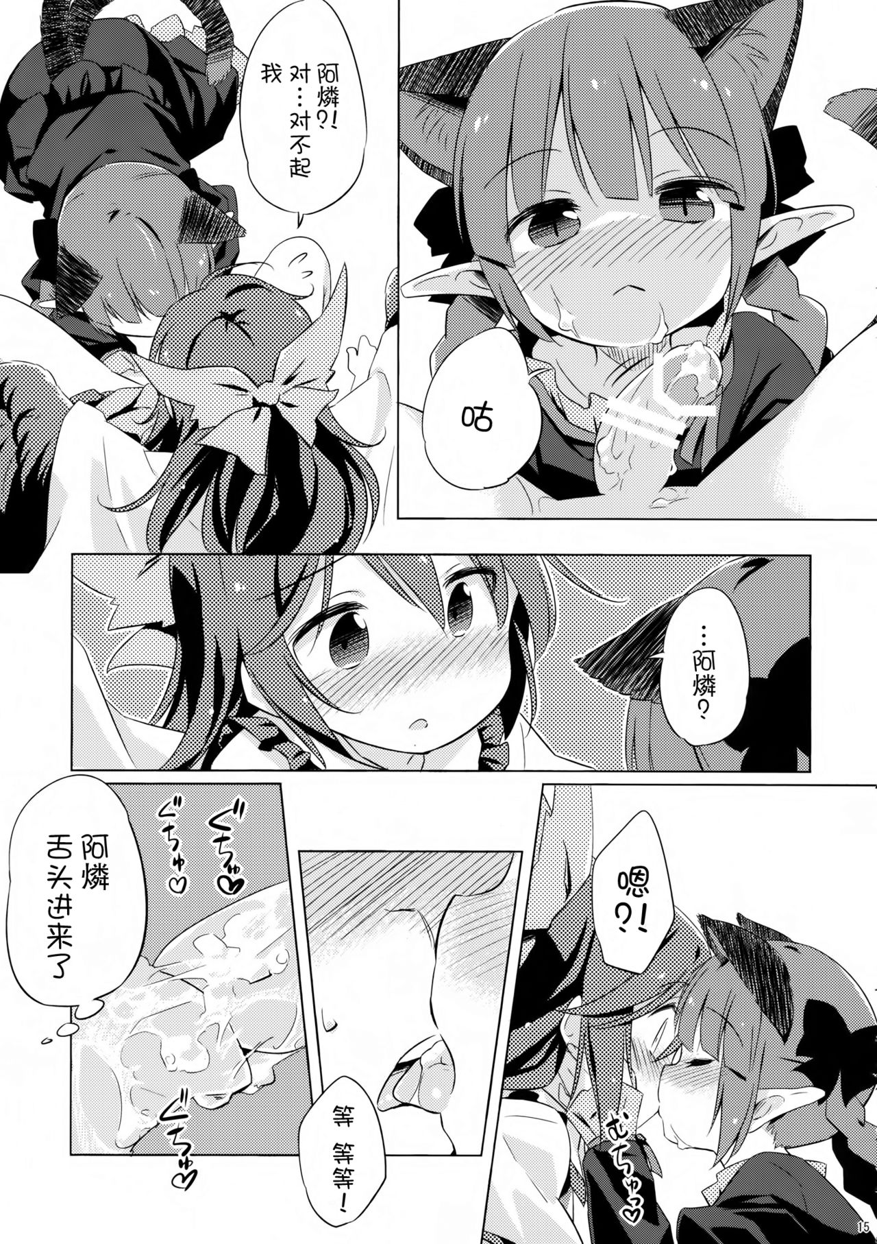 (Reitaisai 11) [Animal Passion (Yude Pea)] Jigokugarasu, Doko ga Warui? (Touhou Project) [Chinese] [kanade汉化组] page 15 full