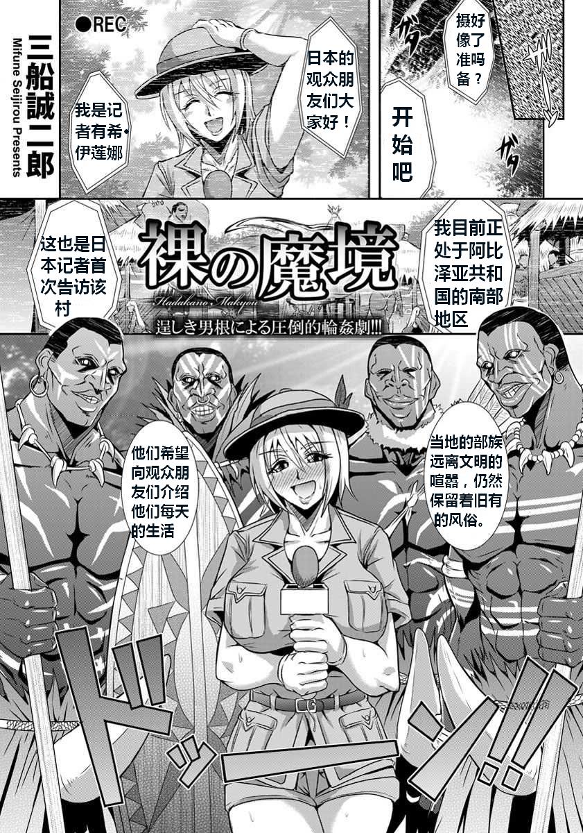 [Mifune Seijirou] Hadaka no Makyou | 赤裸的魔域 (ANGEL Club 2014-01) [Chinese] [K记翻译] [Digital] page 2 full