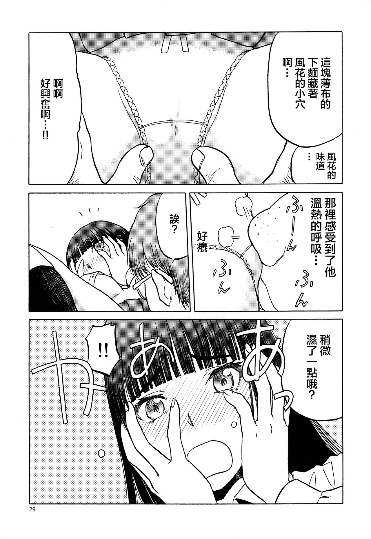 (C95) [Waku Waku Doubutsuen (Tennouji Kitsune)] blue snow blue scene.20 [Chinese] [新桥月白日语社] page 29 full