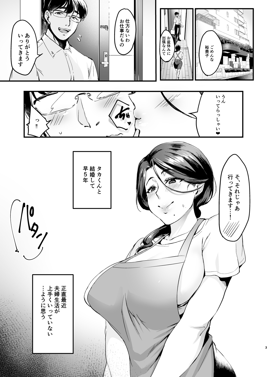 [Hatake no Oniku (Minamoto)] Tsuma ni Damatte Sokubaikai ni Ikun ja Nakatta 1 [Digital] page 3 full