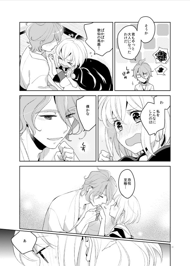 [Daisy Chain (Chii)] Konna Hazu ja Nakatta (Touken Ranbu) [Digital] page 43 full