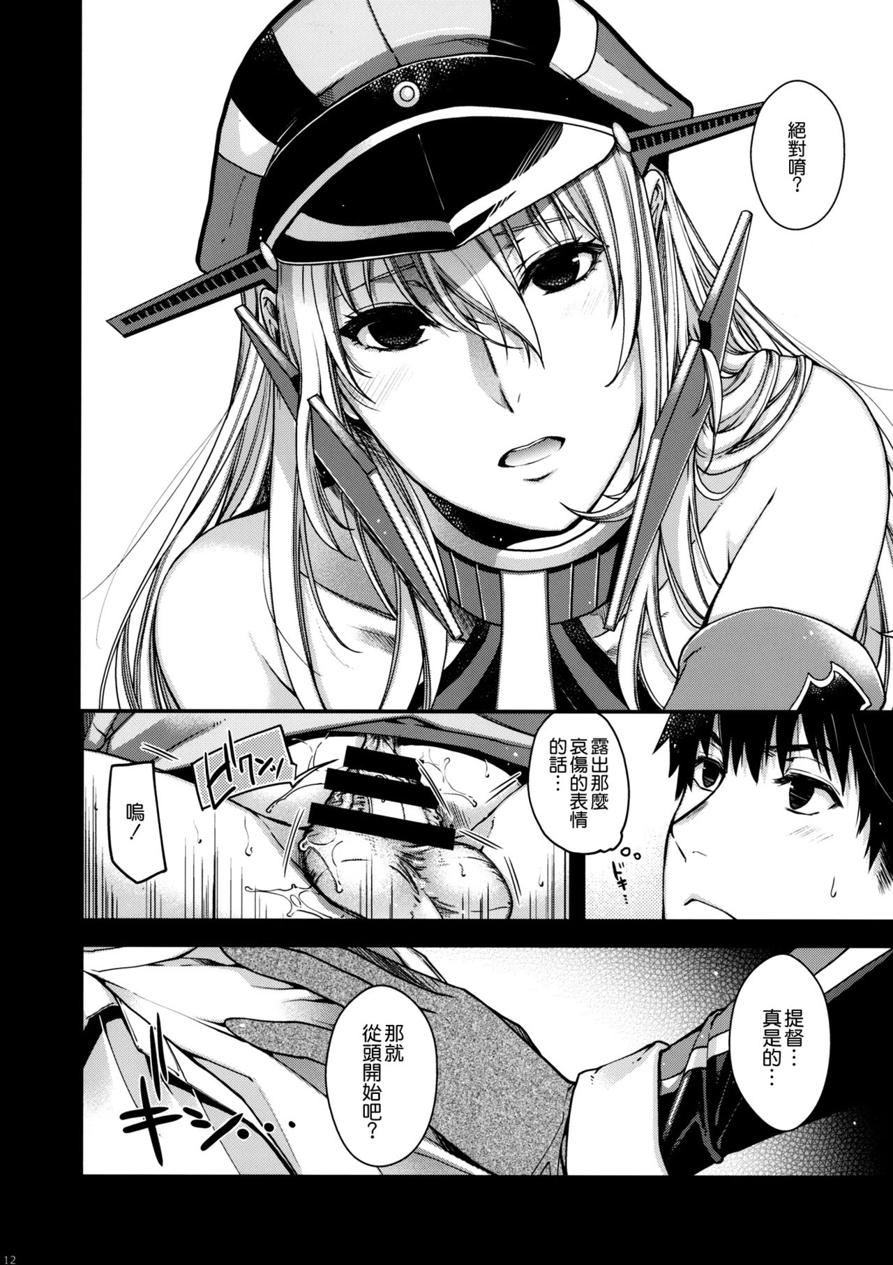 (C90) [HMA (Hiyoshi Hana)] Admiral!!!! (Kantai Collection -KanColle-) [Chinese] [空気系☆漢化] page 11 full