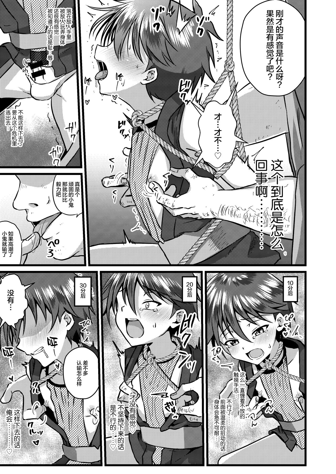 [Peko Renmei (Kosuke Poke)] Ninja Shounen Choukyou Nikki -Kotarou Hen- [Chinese] [新桥月白日语社] [Digital] page 13 full