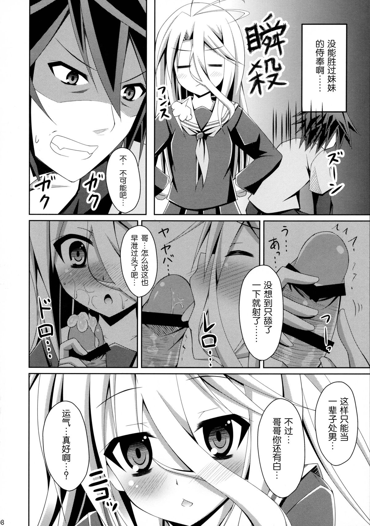 (C86) [Imitation Moon (Narumi Yuu)] Gamer Kyoudai ga Sex wo Oboeta You desu (No Game No Life) [Chinese] [脸肿汉化组] page 9 full