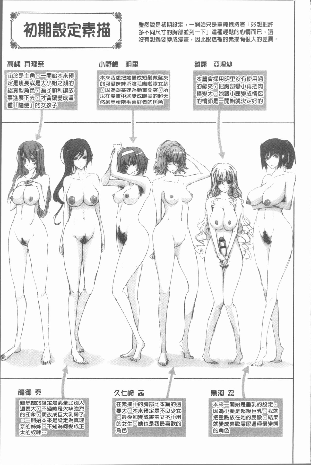 [TANA] Roshutsu Collection - Public Sex Collection | 露出淫行的精選集 [Chinese] page 59 full