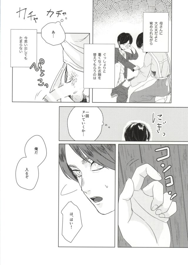 ぇ〈 せ れ ん と ぇ〈す〈れめんと (Shingeki no Kyojin) page 7 full