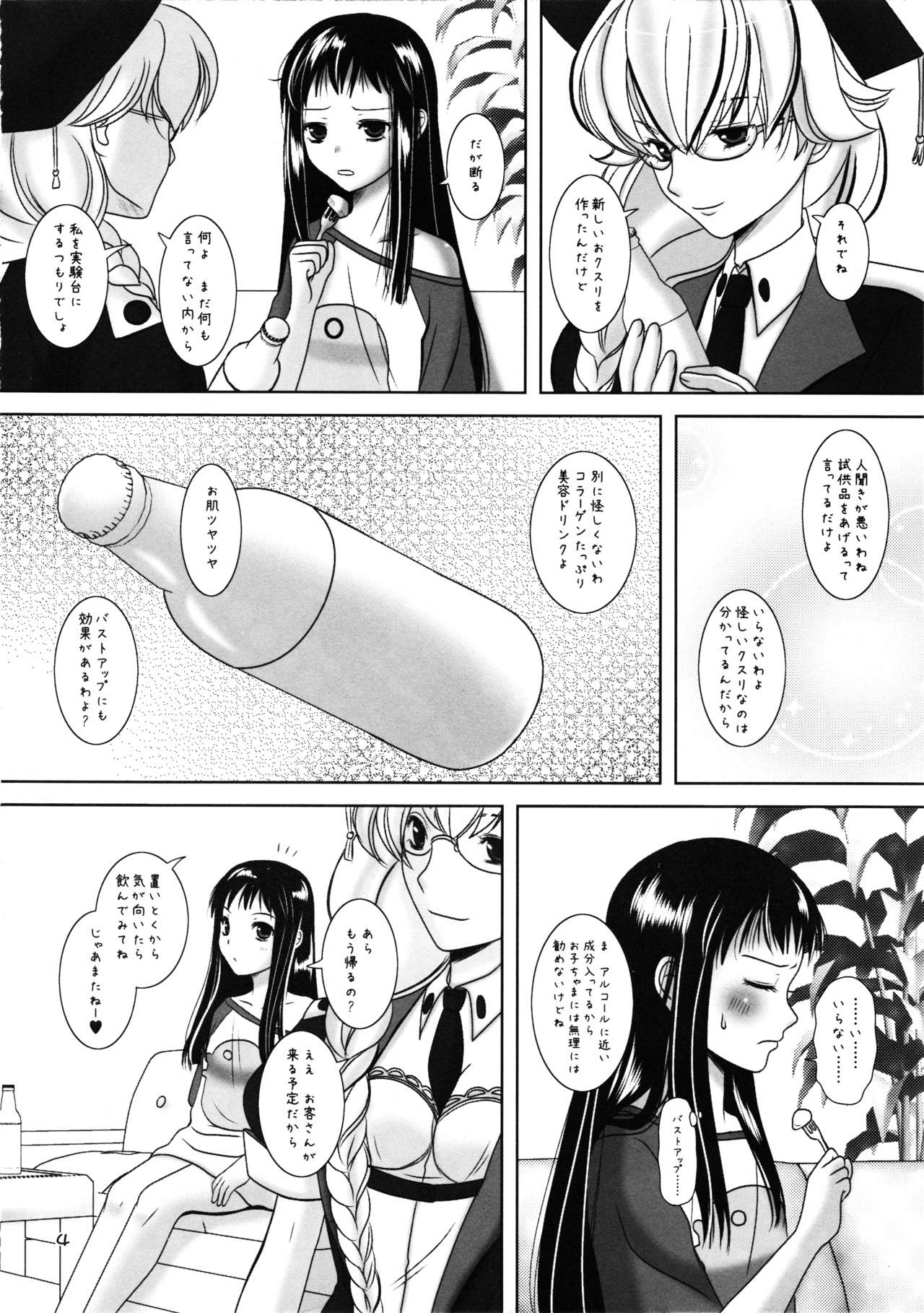 [Inudrill. (Inumori Sayaka)] Love Drunker (Ar Tonelico 2) page 4 full