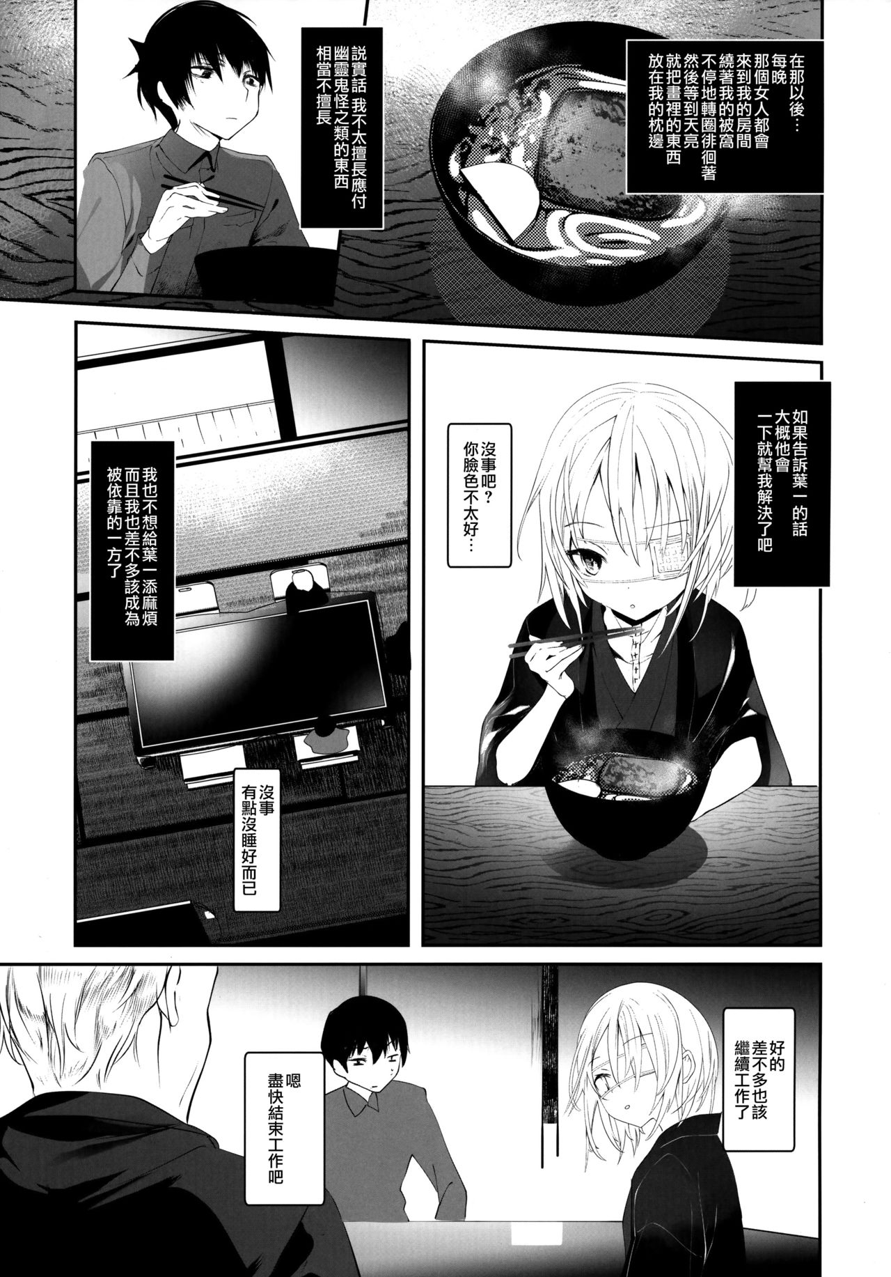 (C93) [111 Touban (1-gou)] Kaisoikkenchou Bijinga [Chinese] [瑞树汉化组] page 10 full