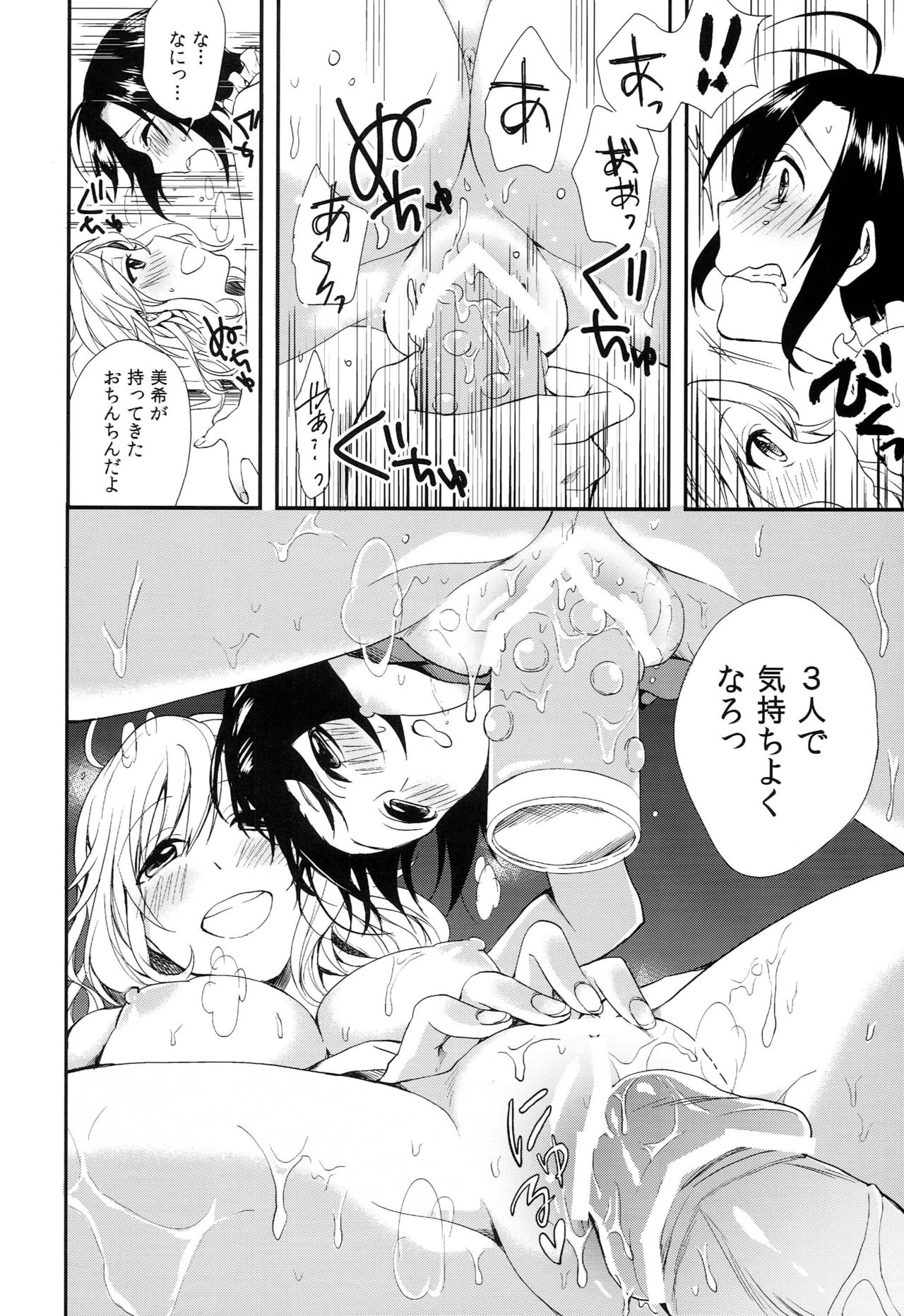 (C83) [UNI (Shiratama Azuki)] Miki Mako Docchi!? (THE iDOLM@STER) page 19 full