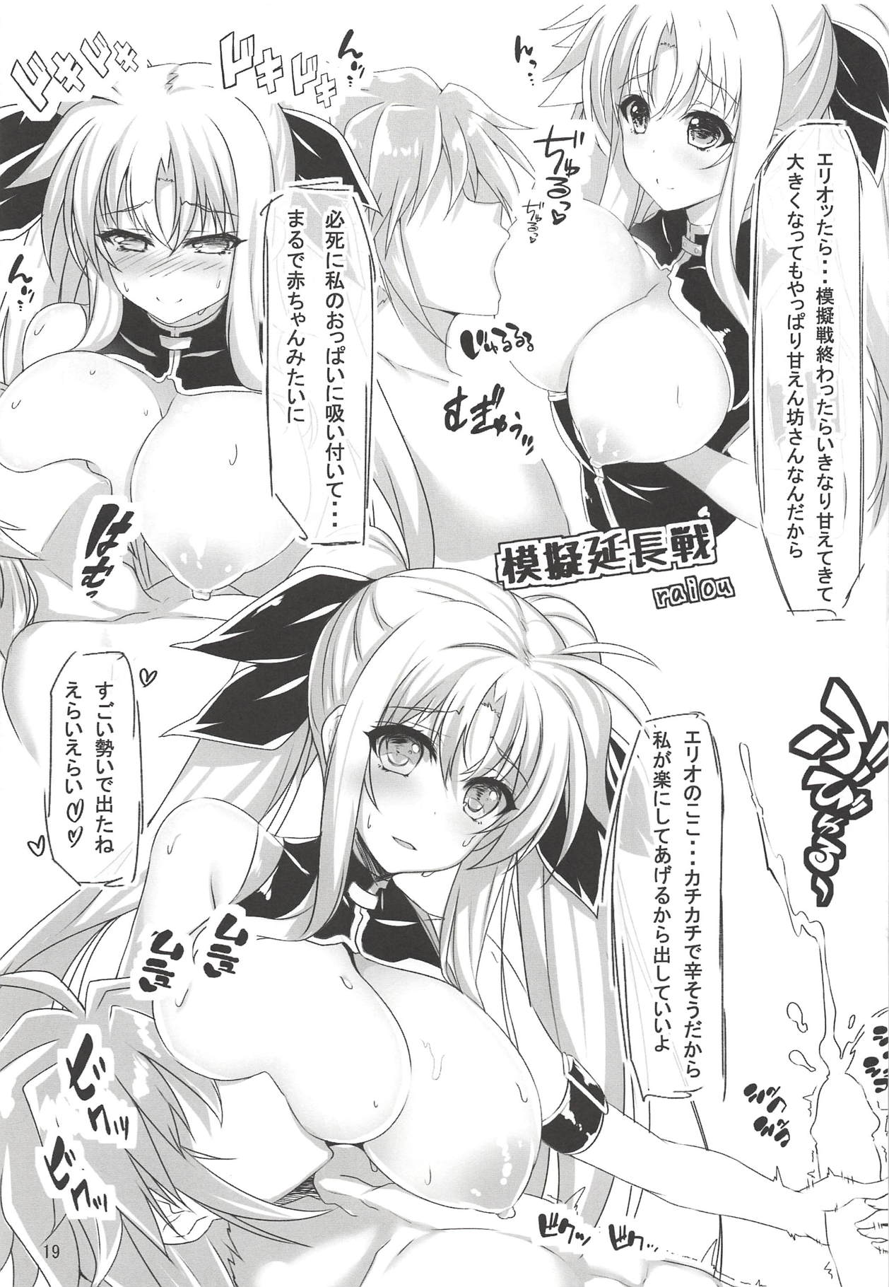 (C91) [Utaneya (Various)] Lyrical Festival (Mahou Shoujo Lyrical Nanoha) page 18 full