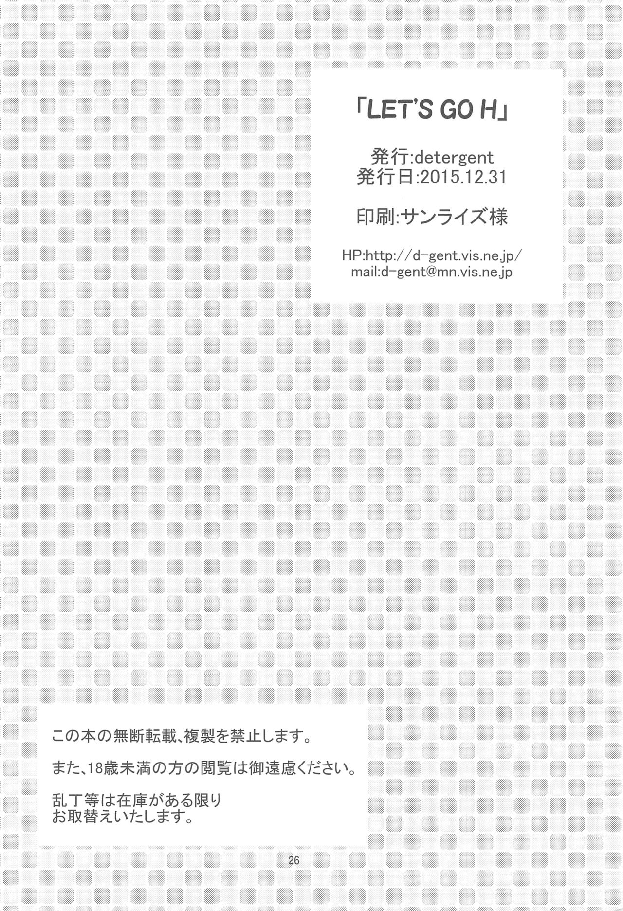 (C89) [detergent (Matsunami Rumi)] LET'S GO H (THE IDOLM@STER CINDERELLA GIRLS) page 26 full
