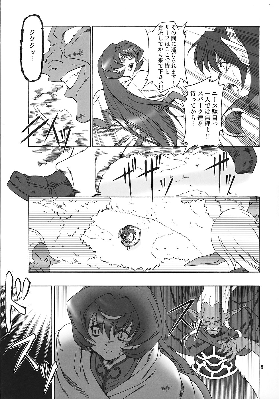 (C70) [FAKESTAR (Miharu)] N (Record of Lodoss War) page 4 full