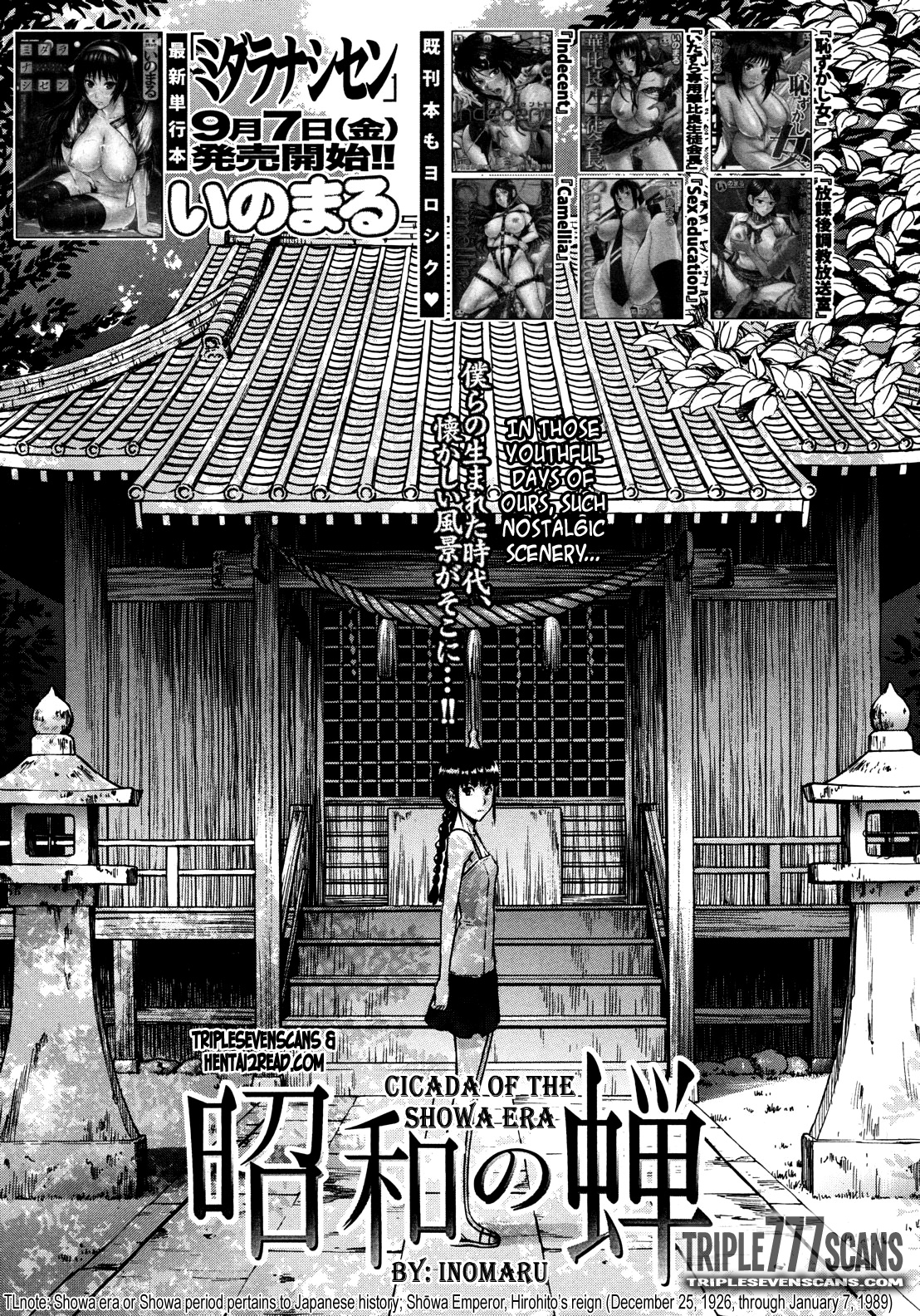 [Inomaru] Shouwa no Semi | Cicada of the Showa Era (COMIC MUJIN 2012-10) [English] [TripleSevenScans] page 1 full
