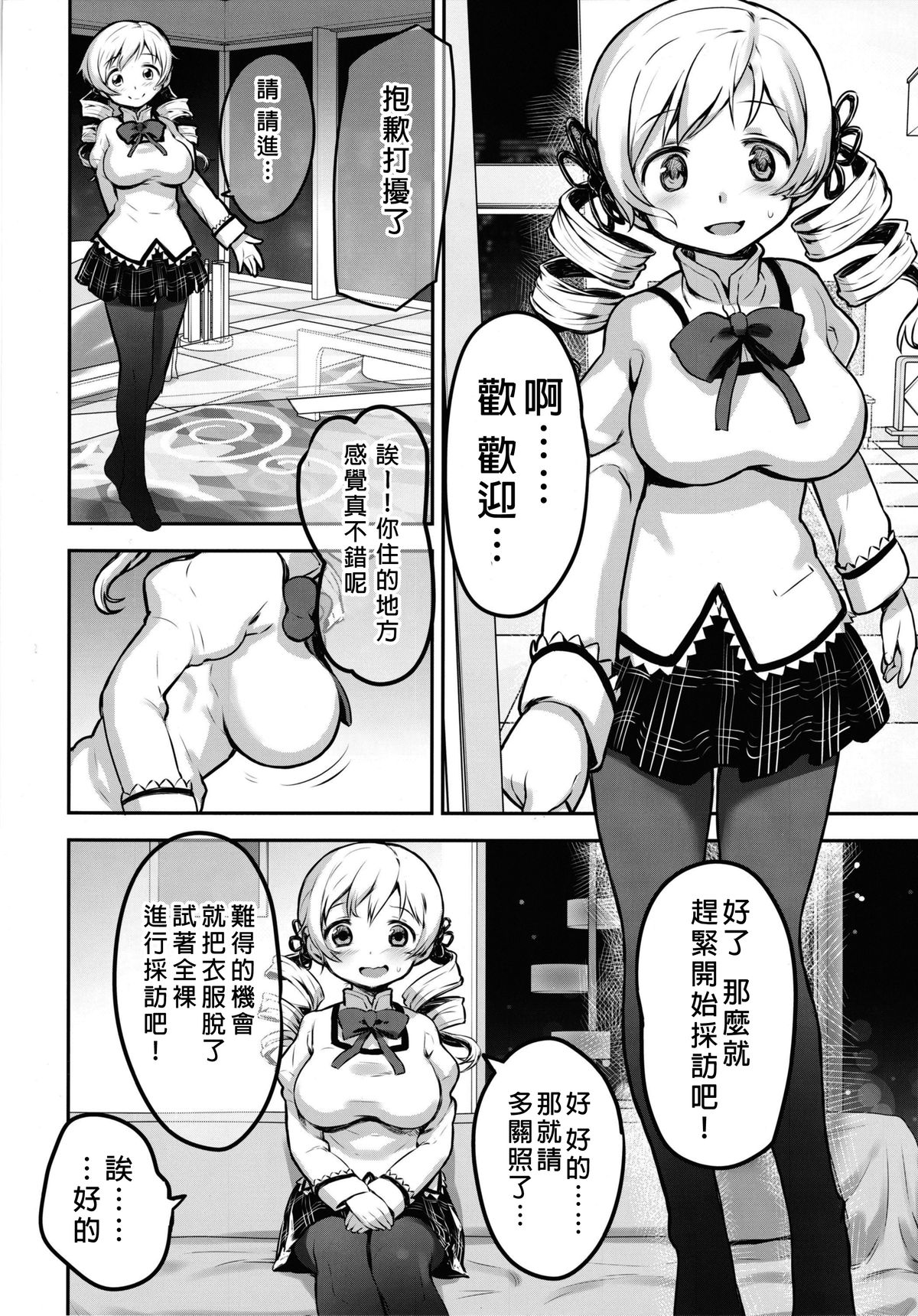 (C87) [774 House (774)] Shiritsu Mitakihara Chuugaku 3-nensei Tomoe Mami Hentai AV Debut (Puella Magi Madoka Magica) [Chinese] [无毒汉化组] page 5 full