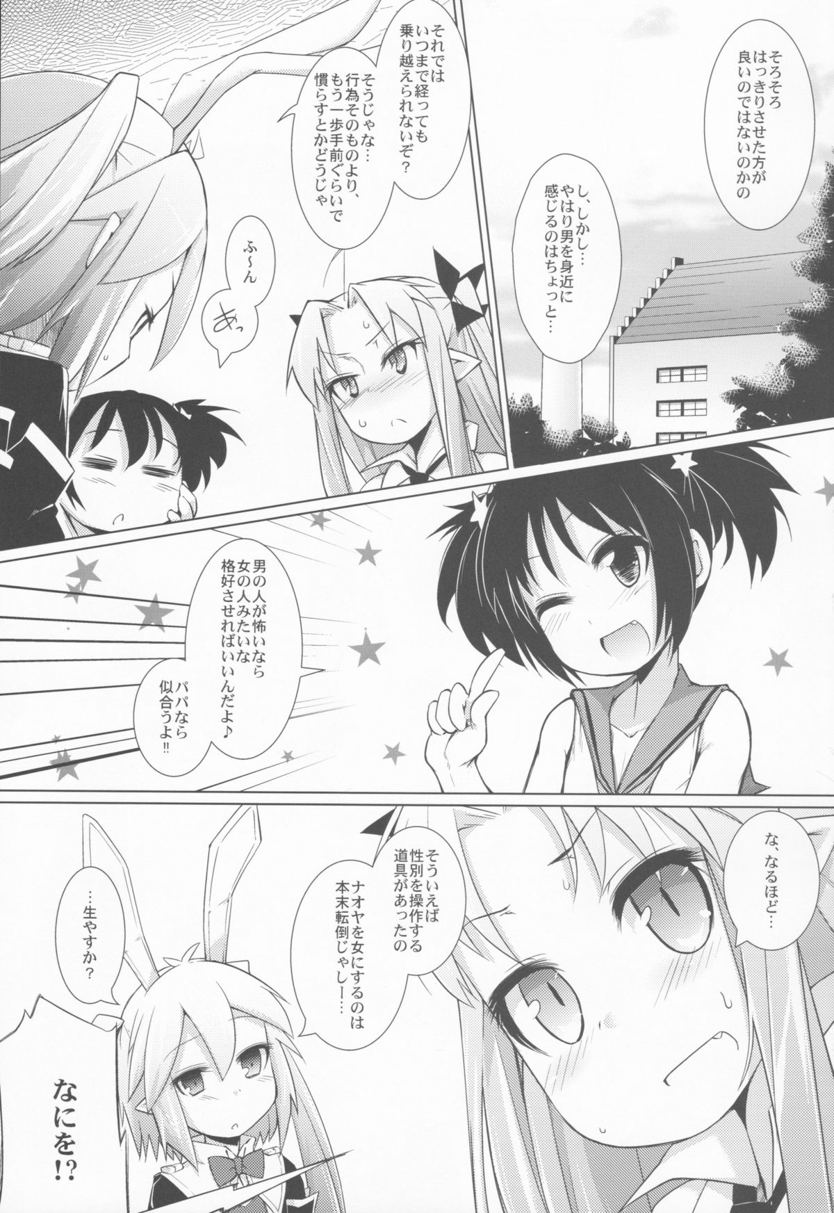 (C85) [Shichimen Soka (Sexyturkey)] Hime-sama ni Oshiri Ijirareru Hon (Lotte no Omocha!) page 2 full