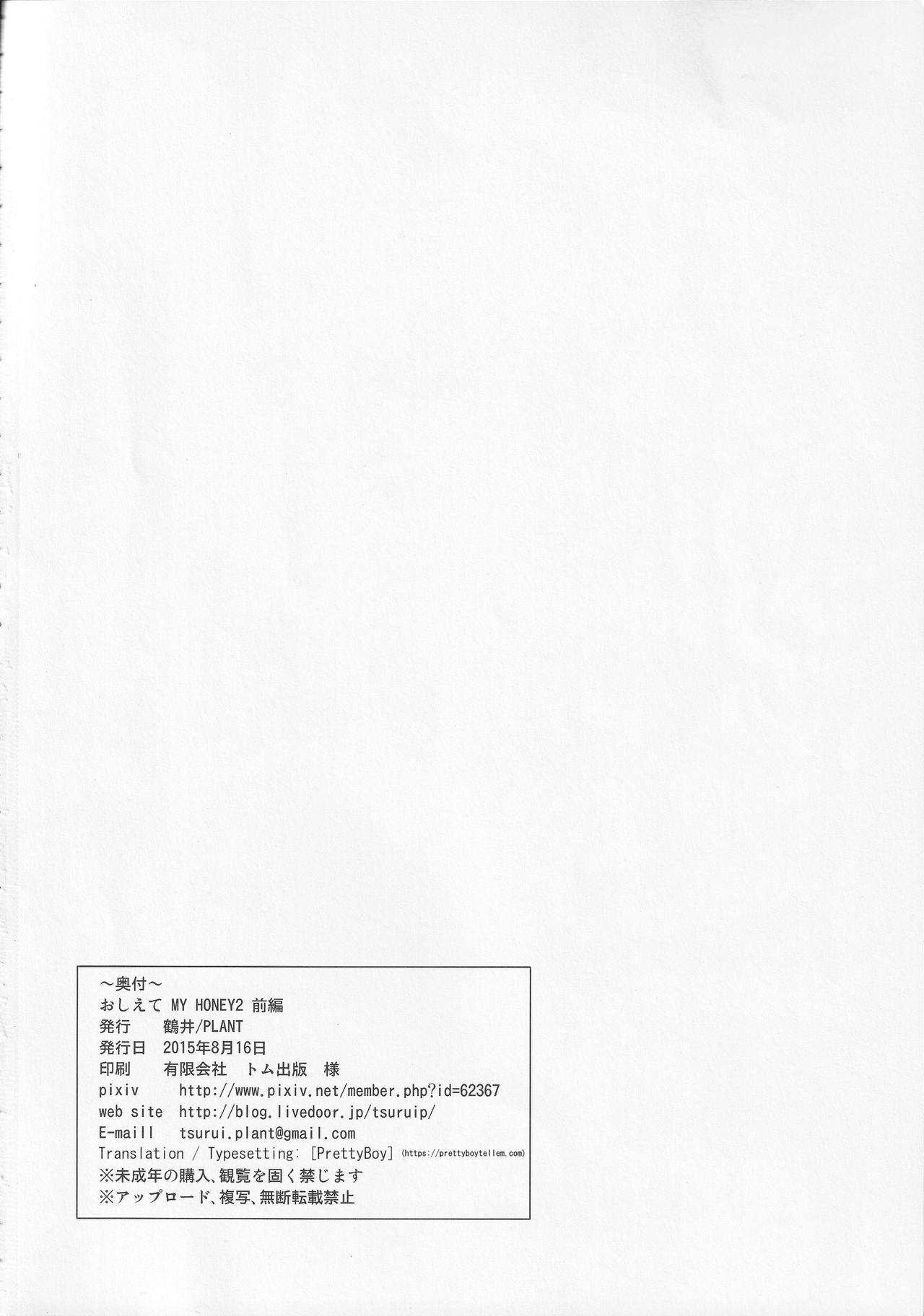 (C88) [PLANT (Tsurui)] Oshiete MY HONEY 2 Zenpen (THE IDOLM@STER) (English) [PrettyBoy] page 33 full