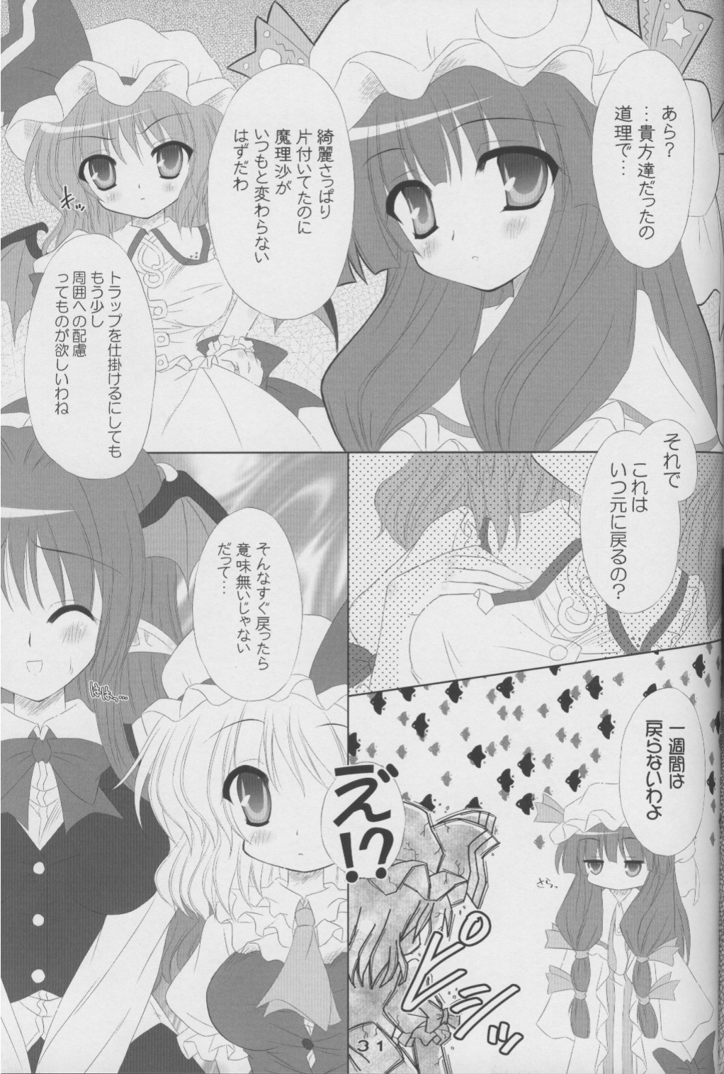 (C72) [Reverse Noise (Yamu)] MAKE-UP ROUGE (Touhou Project) page 29 full