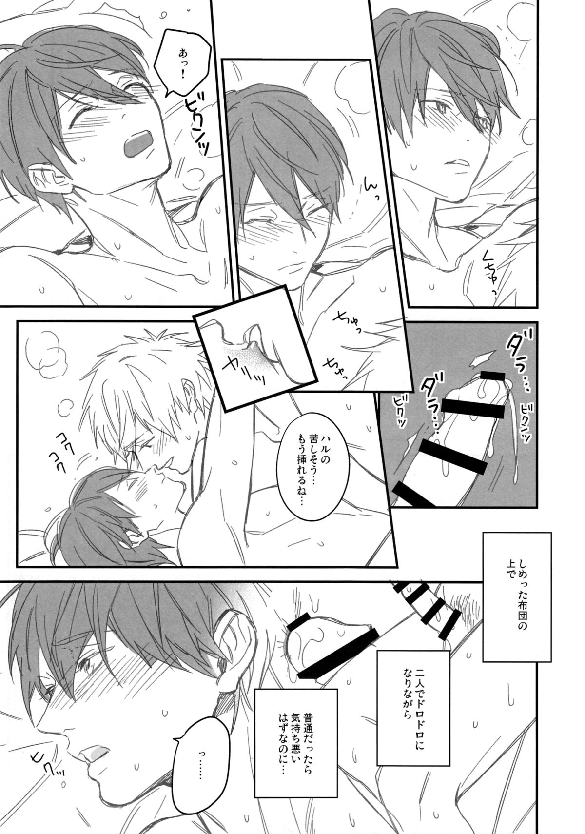 (C87) [Onichikusyou (Oni)] Kiss!! (Free!) page 10 full