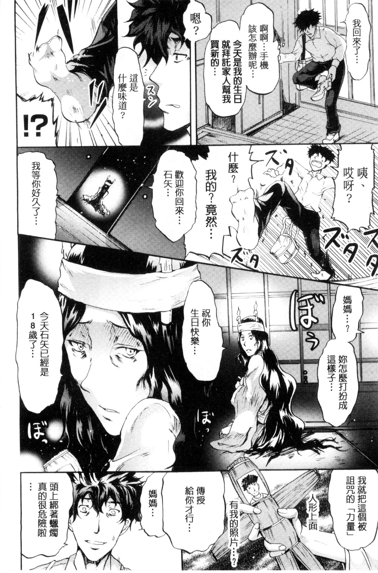 [Yokoyama Naoki] Siren ~Kyousei Saimin Keitai~ [Chinese] page 8 full