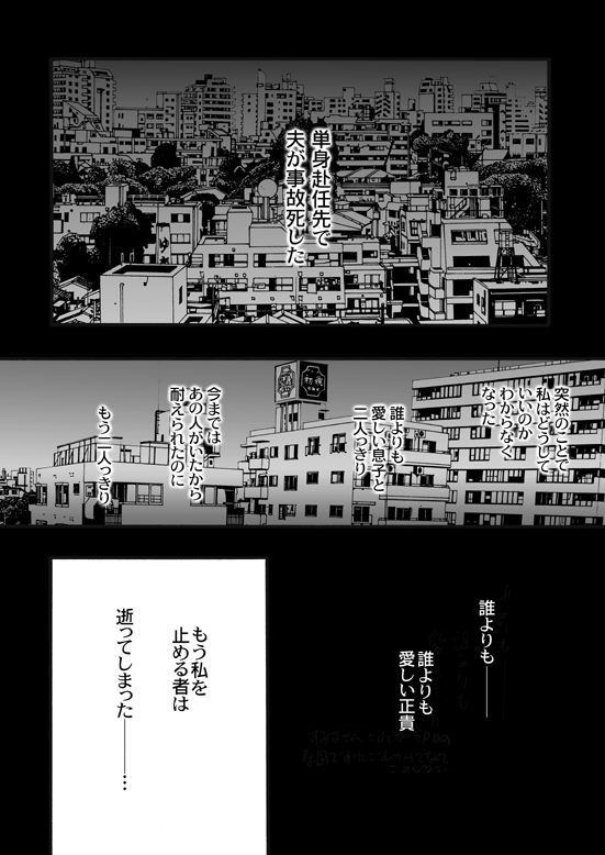 [Chocopolka (Mana-Ko, Doku Ninjin)] Mofuku Inbo ~Yuriko no Syou~ page 2 full