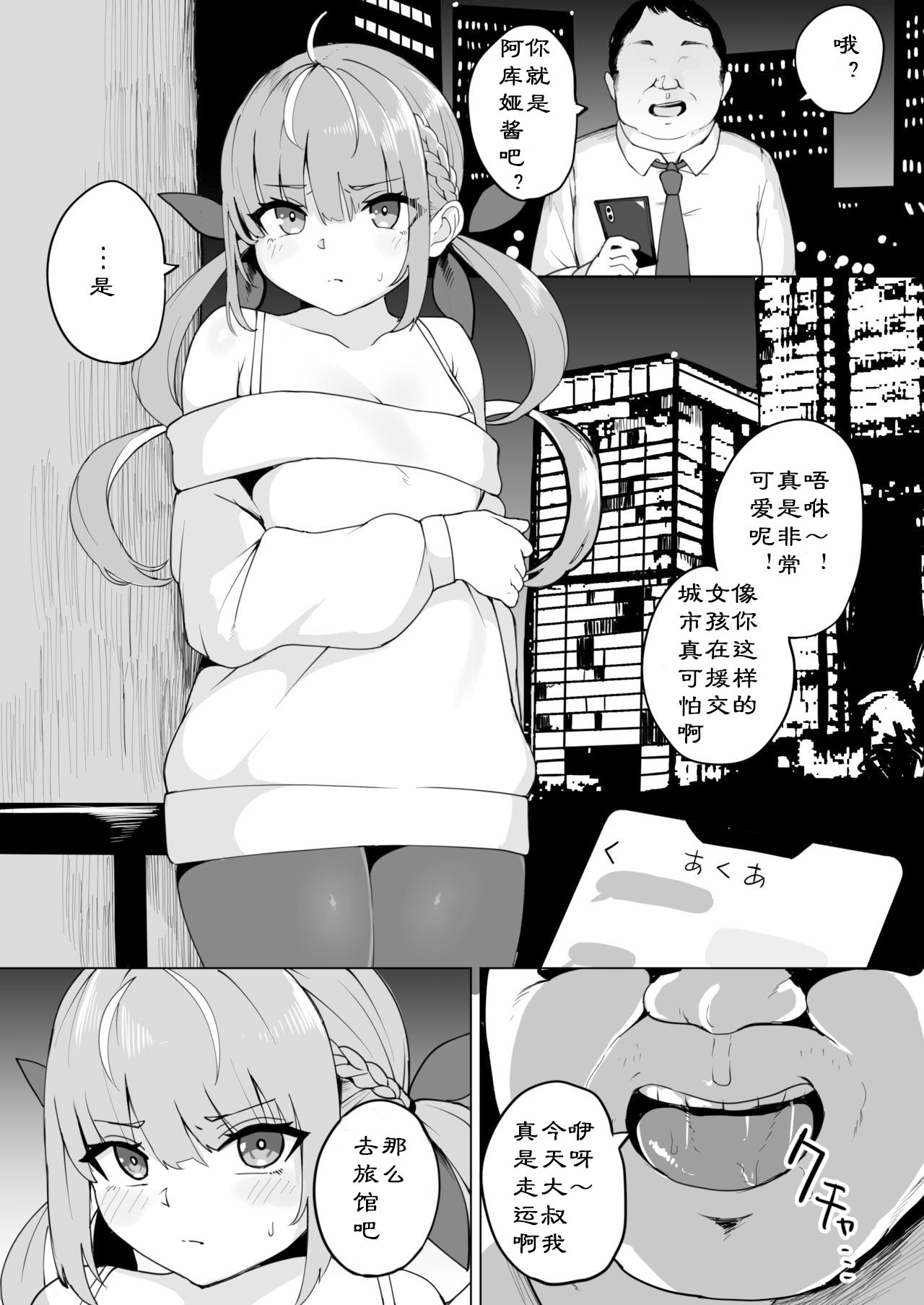 [Fuzuii Undou (Fuzui)] Aqua-chan wa Douki no Tame nara |阿库娅酱为了同期生的话 (Minato Aqua) [Chinese] [个人汉化] [Digital] page 2 full