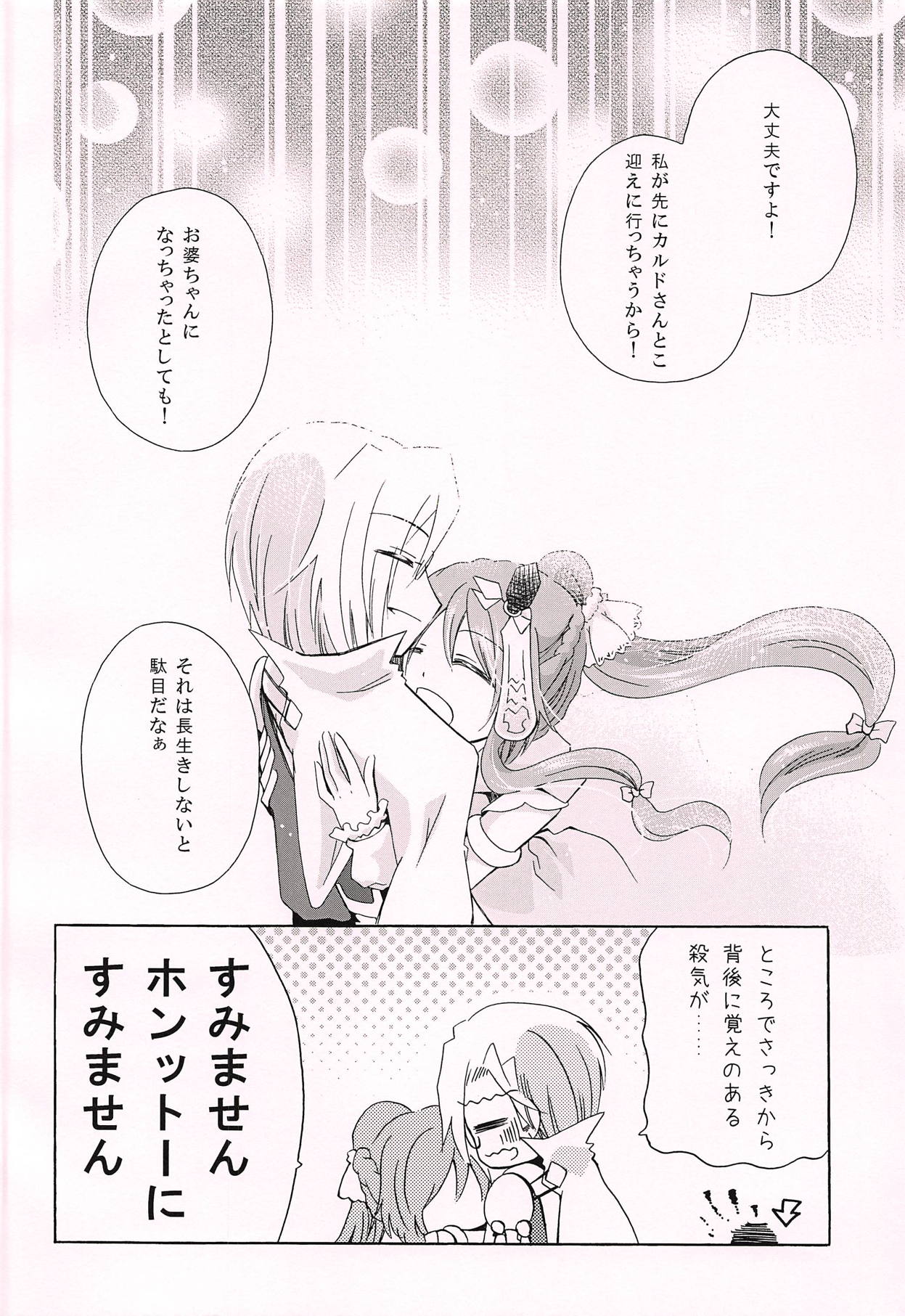 (C94) [Mijirushi BOX (Mima)] Ohisashiburi desu ne (Atelier Firis) page 49 full